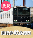 【賃貸特集】福岡市早良区にある駅徒歩10分以内の不動産