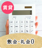 【賃貸特集】福岡市早良区にある敷金・礼金0の不動産
