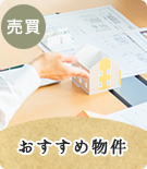 【売買特集】福岡市早良区にあるおすすめ不動産